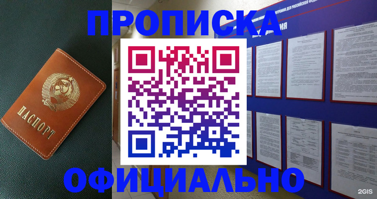 временная регистрация купить в Туапсе