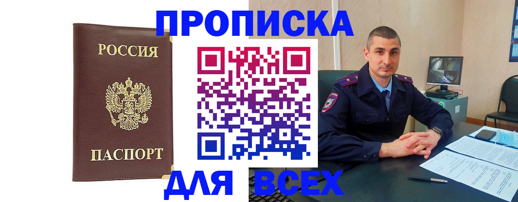 временная регистрация законно в Туапсе