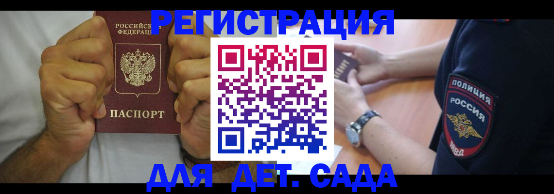 прописка для работы в Туапсе