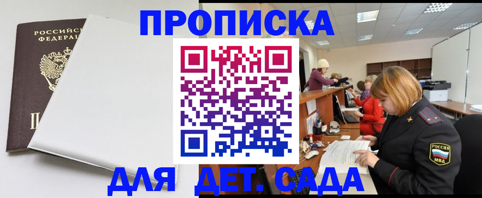 прописка в квартире в Туапсе