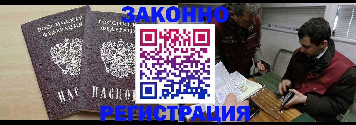 прописка в квартире в Туапсе